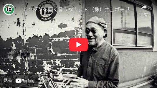 "Don't bad-mouth the engine!"